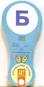 Веер, Согласные буквы