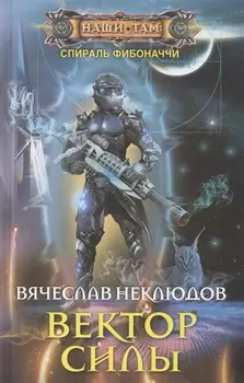 Вектор силы