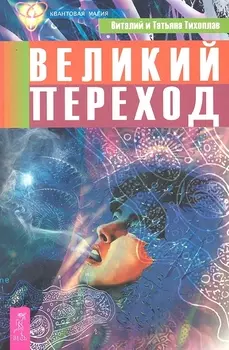 Великий переход