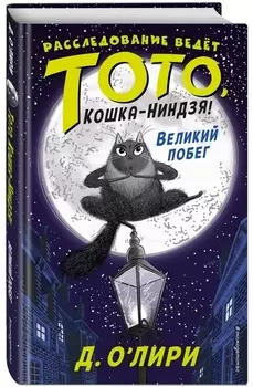 Великий побег (выпуск 1)