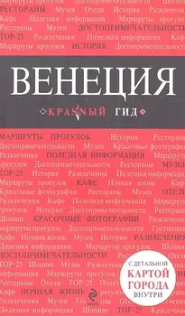 Венеция