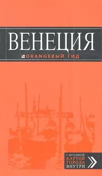 Венеция