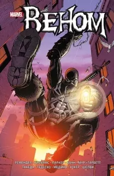 Веном Книга 2 Графический роман