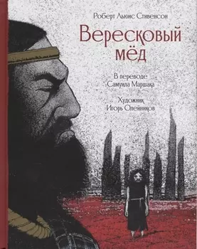 Вересковый мед