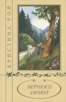 Вернулся домой