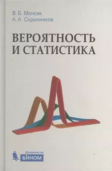 Вероятность и статистика