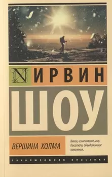 Вершина холма