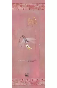 Верта и колода карт