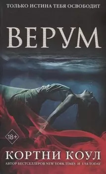 Верум (#2)