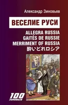 Веселие Руси