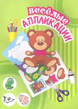 Веселые аппликации / Мишка