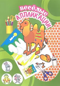 Верблюд А4 16стр.