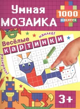 Веселые картинки для малышей