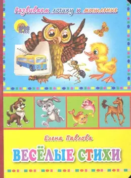 Веселые стихи