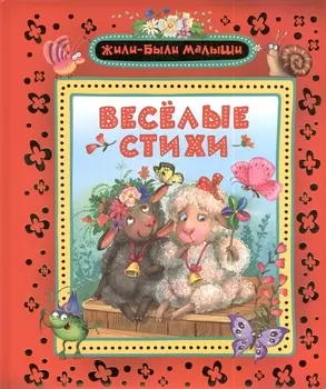 Веселые стихи