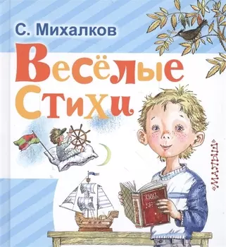 Весёлые стихи