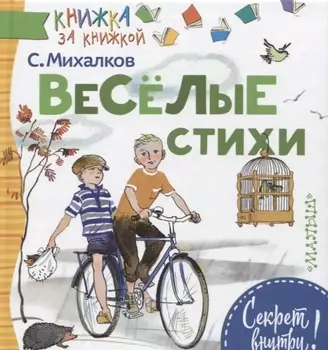 Весёлые стихи
