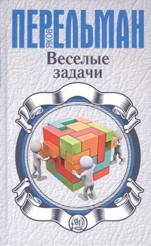 Веселые задачи