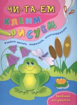 Веселый лягушонок