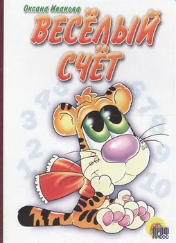 Веселый счет: Картонка