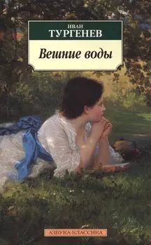 Вешние воды