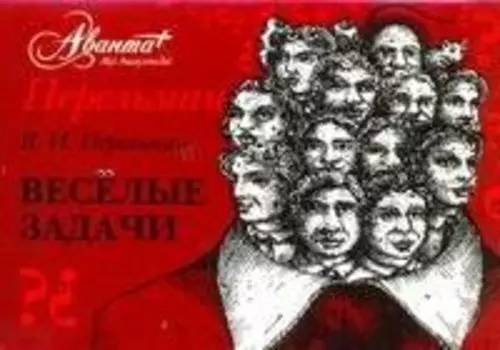 Весёлые задачи / Карточки