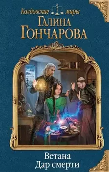 Ветана Дар смерти