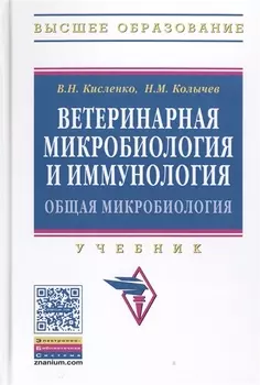 Ветеринарная микробиология и иммунология