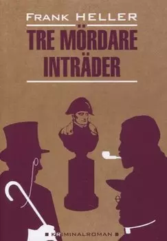 Входят трое убийц