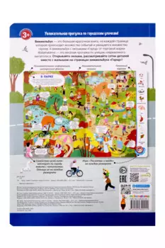 Виммельбух с окошками. Город