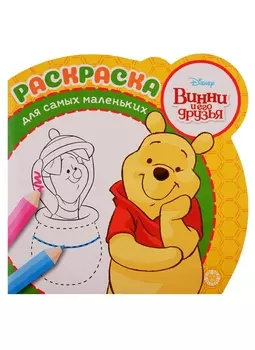 Винни Пух. Раскраска для самых маленьких № РСМ 1904