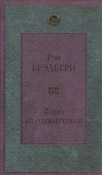 Вино из одуванчиков