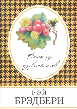 Вино из одуванчиков