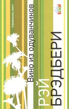Вино из одуванчиков