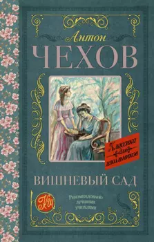 Вишневый сад