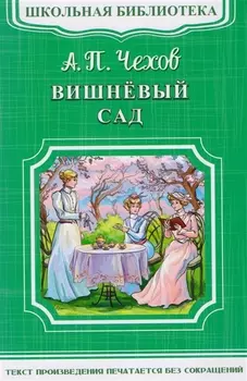 Вишневый сад