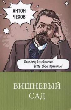 Вишневый сад