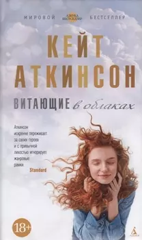 Витающие в облаках