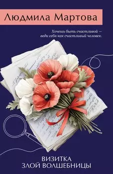 Визитка злой волшебницы