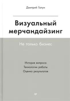 Визуальный мерчандайзинг. Не только бизнес