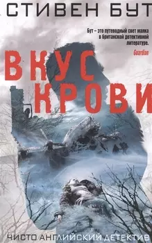 Вкус крови