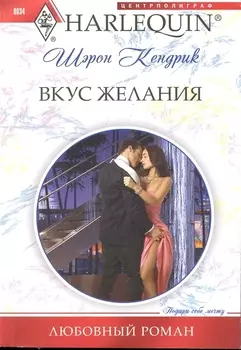 Вкус желания