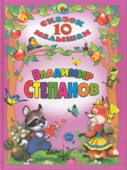 Владимир Степанов