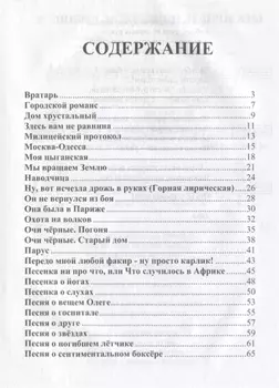 Владимир Высоцкий. Избранное вып.12 Песенник