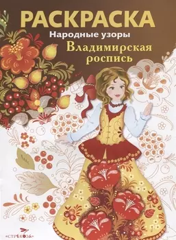 Владимирская роспись