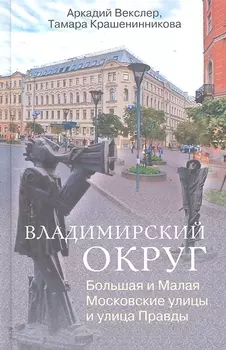 Владимирский округ