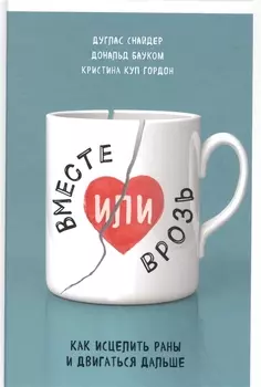 Вместе или врозь