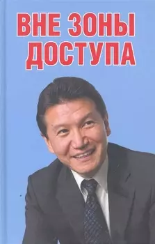 Вне зоны доступа