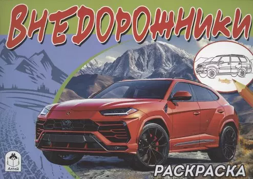 Внедорожники