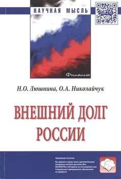 Внешний долг России